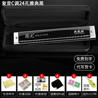 【Уровень производительности】 24-луночный полифонический черный + полный набор подарков 【с фонетическим символом】