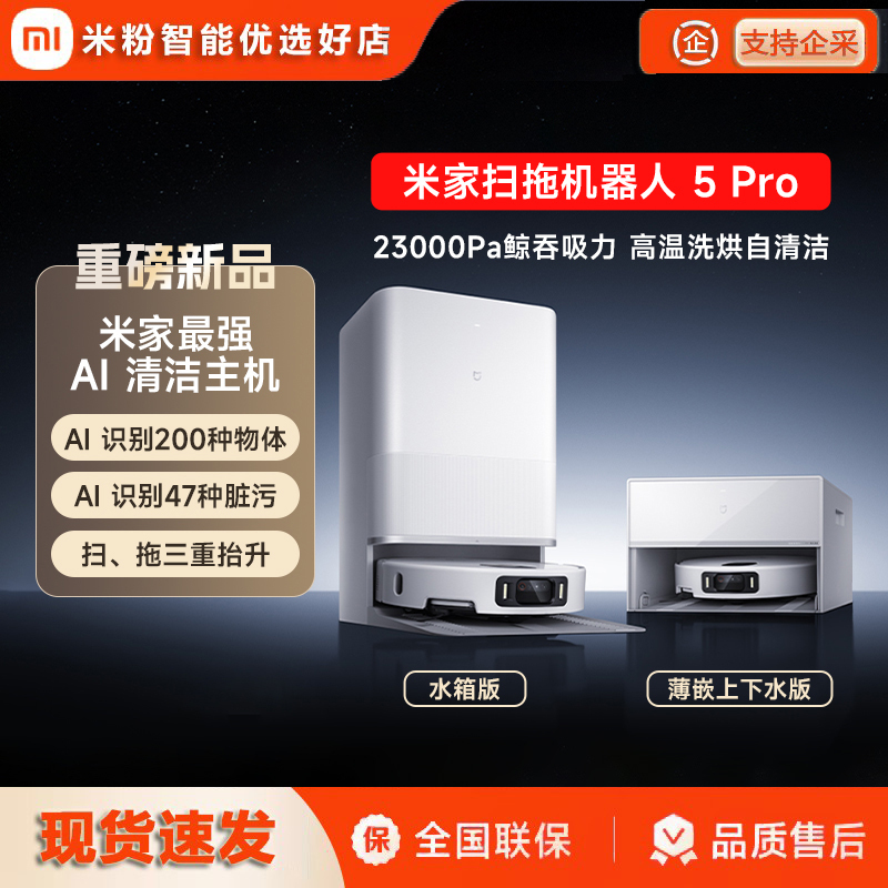 New Xiaomi Official Mijia Sweeping Robot 5Pro for Sweeping and Mopping Automatically