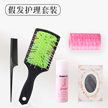 Xiaoaijia care set care solution hair net pointed tail comb large board comb curling tube wig anti-static hair care