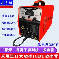 NBC-270C Multi-functional three-use welding machine carbon dioxide gas protection welding plasma cutting machine