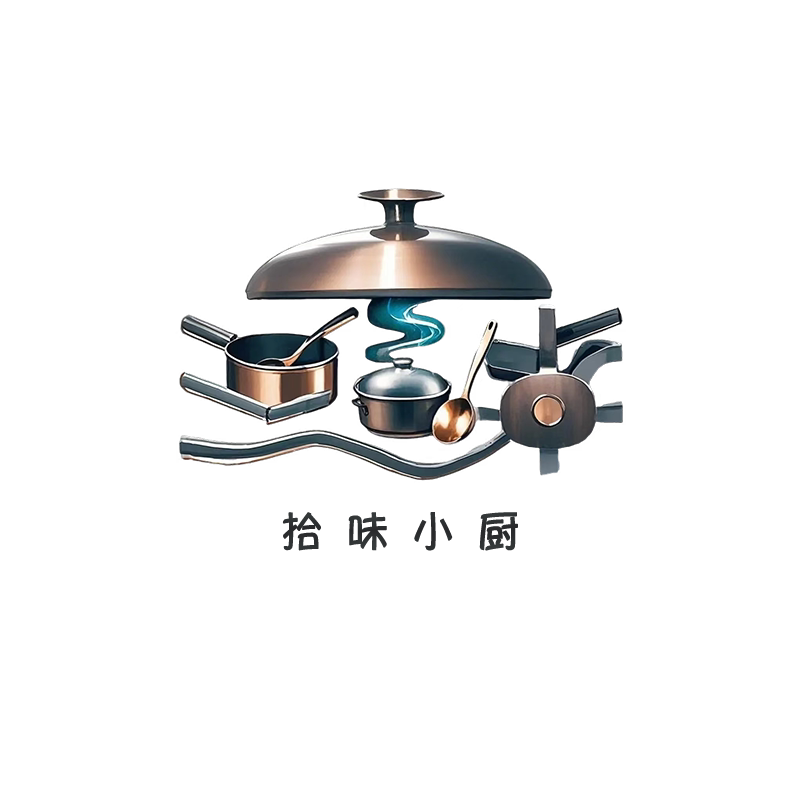 拾味小厨