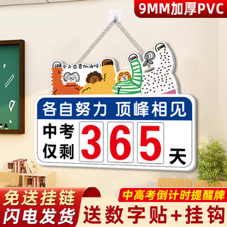 Countdown to high school entrance exam reminder wall sticker college entrance exam