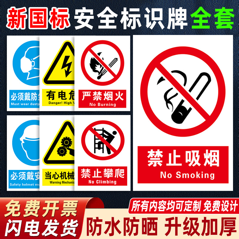 禁煙標識、安全生産警告標識、警告標識、花火禁止警告標識、倉庫重要区域、立入禁止、登山禁止標識、労働衛生警告標識