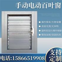 Aluminum alloy electric manual shutter rocking control automatic dove house vent ventilation well with frame air conditioning grille