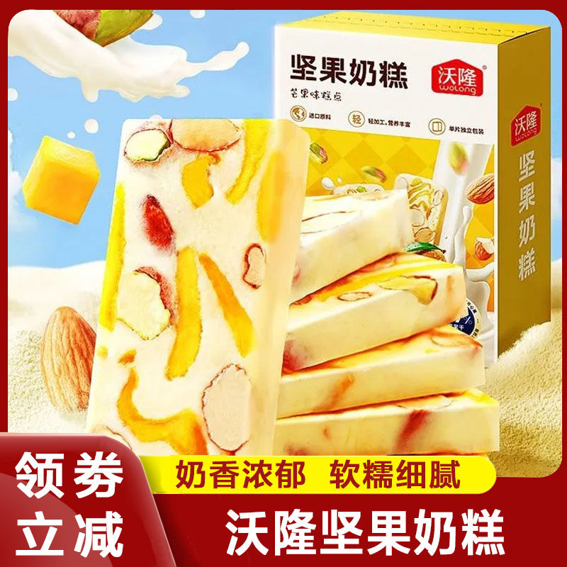 Volone Nut Milk Cake 75g Pistachio Fruit Mango Nutritional Quality Soft Glutinous Milk delicious Chanel Packaging Flagship Store-Taobao