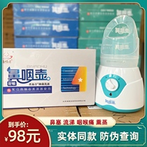 Nasal fumigation soothing atomized fumigation and humidification for nasal itching and stuffy nose cold air allergy conditioning for solid hair