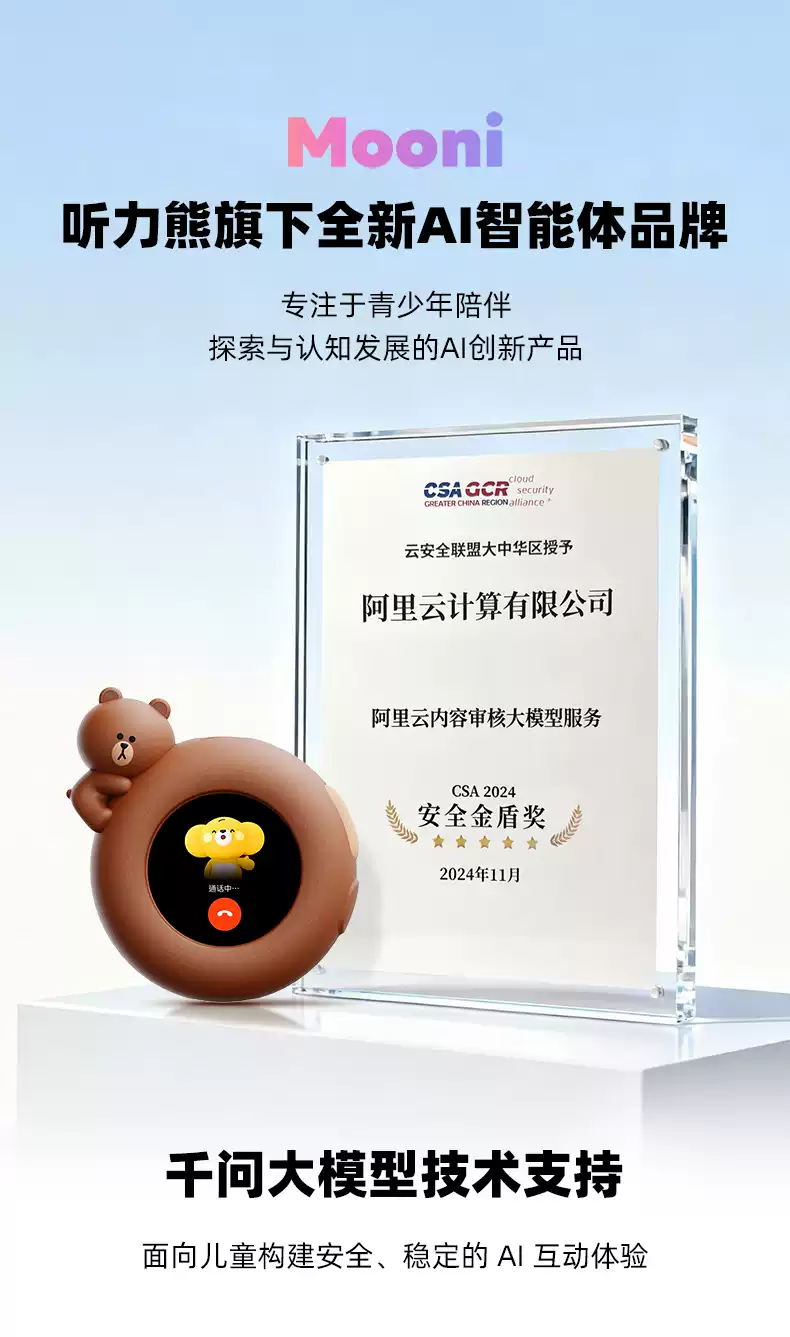 【交个朋友】听力熊Mooni M1 AI对话智能体复读机智能机器人玩具通话定位电话儿童智能手表AI智能机器人-淘宝Taobao | 天猫Tmall