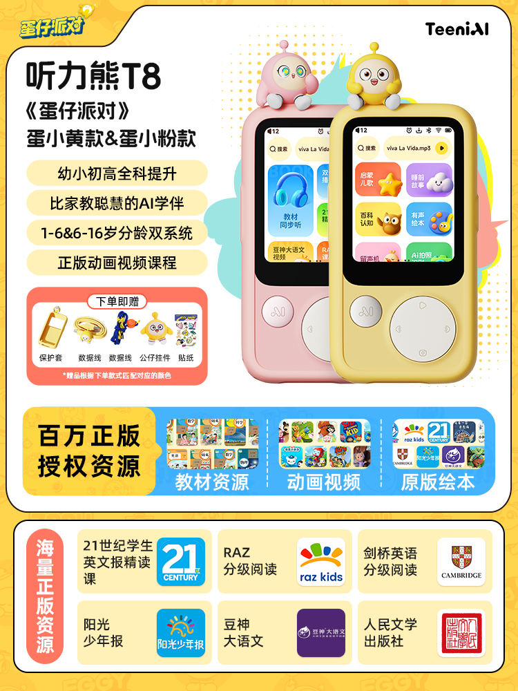 Hearing Bear T8Ai Portable Learning Device, Eggman Collaboration Model, Repeater with Screen Projection, English Learning Tool for Elementary, Middle, and High School Students, Listening Practice Device, Intelligent Listening Practice for Elementary, Middle, and High School Students