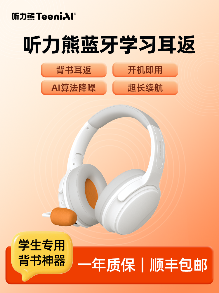 [Dou Shen Collaboration]Hearing Bear Bluetooth Learning Device with Dou Shen Ear Return for Memorization, Intelligent Noise Reduction for Student Memory