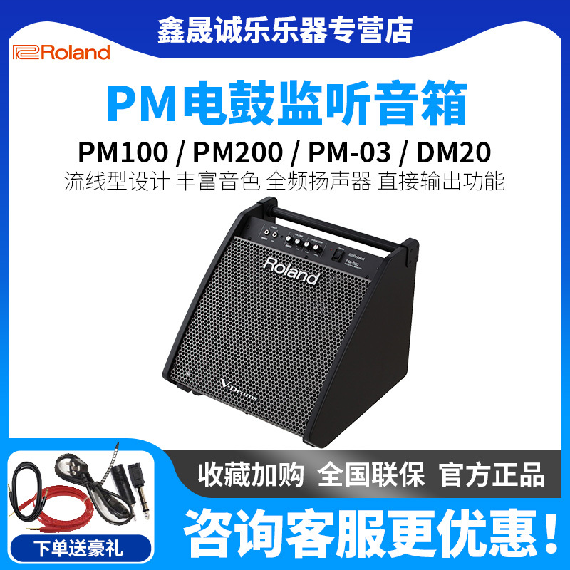 Roland Electronic Drum Speakers Pm03 Pm100 Pm200 Electric Drum Set Professional Monitoring Speakers Roland Electronic Drum Speakers Pm03 Pm100 Pm200 Electric Drum Set Professional Monitoring Speakers