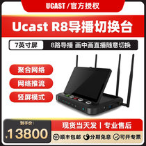 Ucast R8 Pilot Switch Station 4G Live Aggregation Encoder 8-Way All-in-one Network Push Flow Pilot