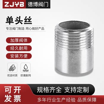 304不锈钢单头丝201焊接单头牙316加厚4mm单头焊接外丝接头4分6分