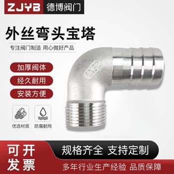 304不锈钢外丝弯头宝塔90度外牙格林头软水管皮接头竹节直插4分