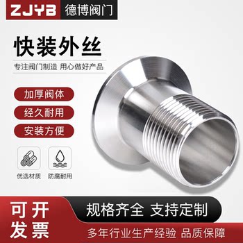 304不锈钢快装外丝卫生级卡盘单头丝卡箍快接单头外牙接头1寸4分