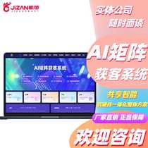Jizan AI Matrix Customer Acquisition System Multi-lens Cloud Editing Accurate Inquiry and Automatic Traffic Drainage Artifact for Merchants in All Industries