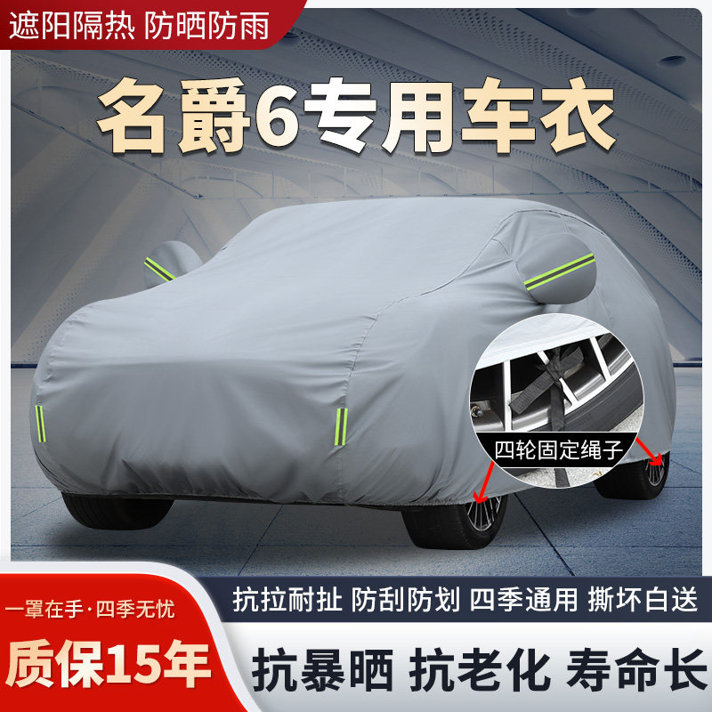 2023 Models MG Famous 6 Special carwear hood sunscreen sunproof Thickened Frost-proof Old paragraph Baron 6 Car cover Geb-Taobao