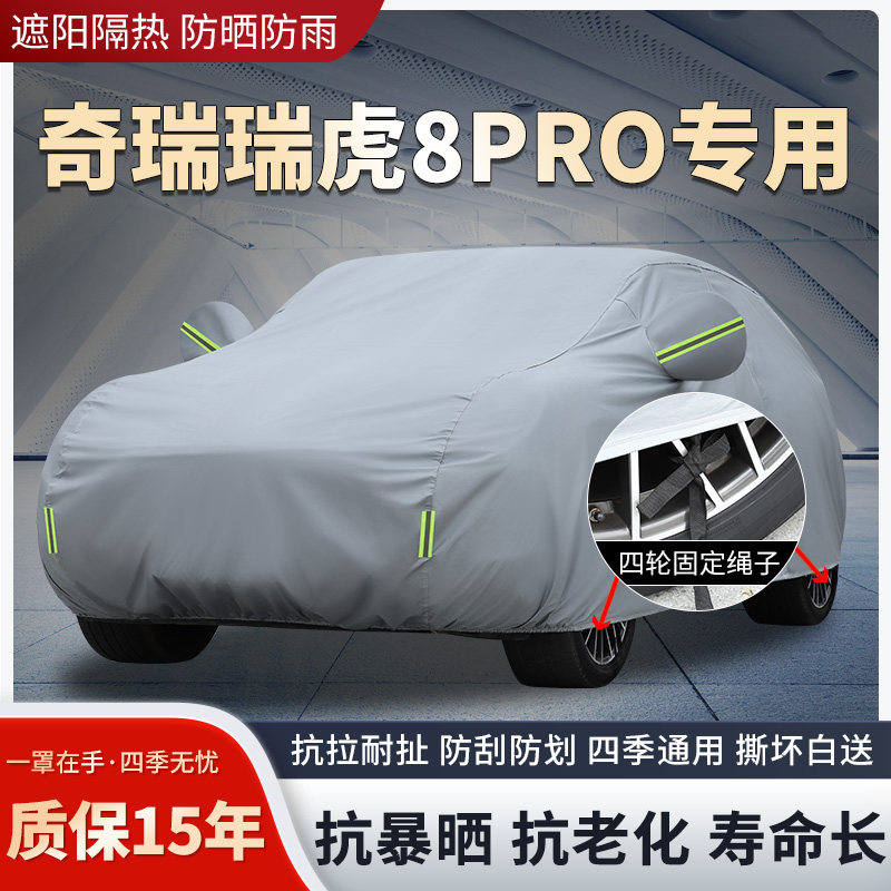 2024 models of chery Rover 8PRO champion version car hood sunscreen sunscreen for off-road SUV thickened special car cover-Taobao