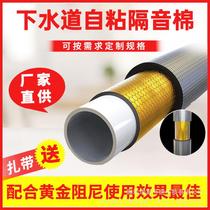 110 sewer pipe sound insulation cotton bathroom toilet drainage silencer cotton household pipe sound-absorbing cotton shock-absorbing damping sheet