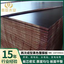 Twice molded large black film-coated board clear water template film-coated board dense moisture-proof bridge tunnel board
