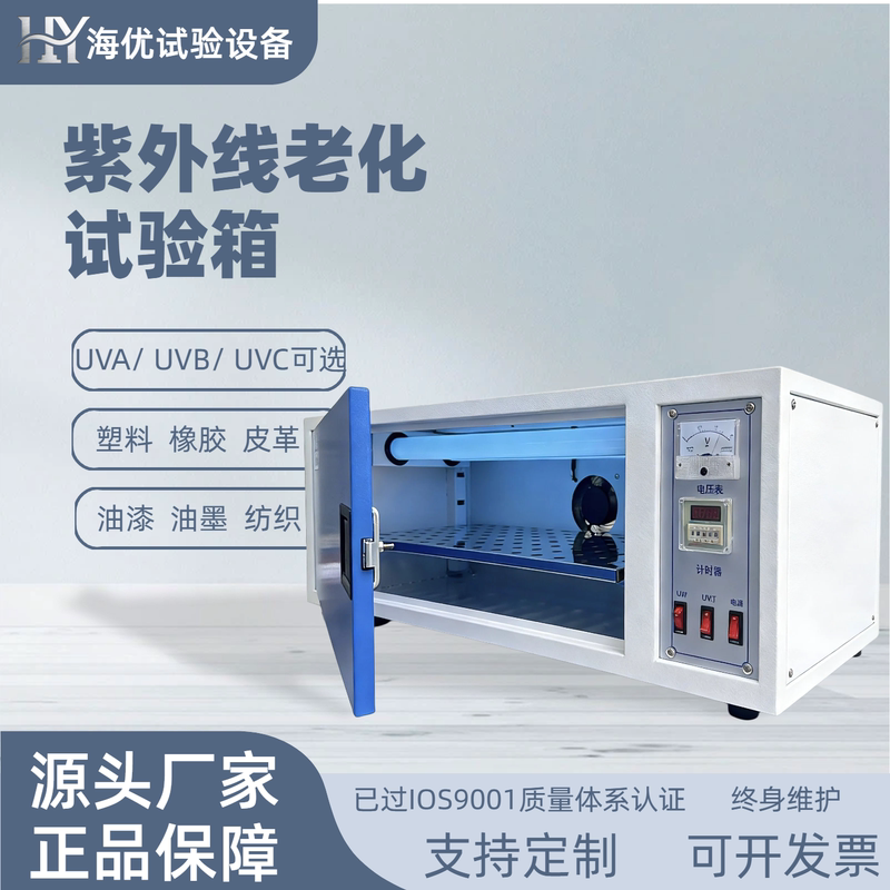 Factory Direct Sales Uv Ultraviolet Aging Test Chamber Weathering Light Exposure Accelerated Leather and Plastic Yellowing Resistance Test Factory Direct Sales Uv Ultraviolet Aging Test Chamber Weathering Light Exposure Accelerated Leather and Plastic Yellowing Resistance Test