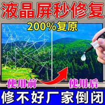 LCD TV screen scratch repair liquid computer screen LCD screen central control cracked screen polishing repair artifact