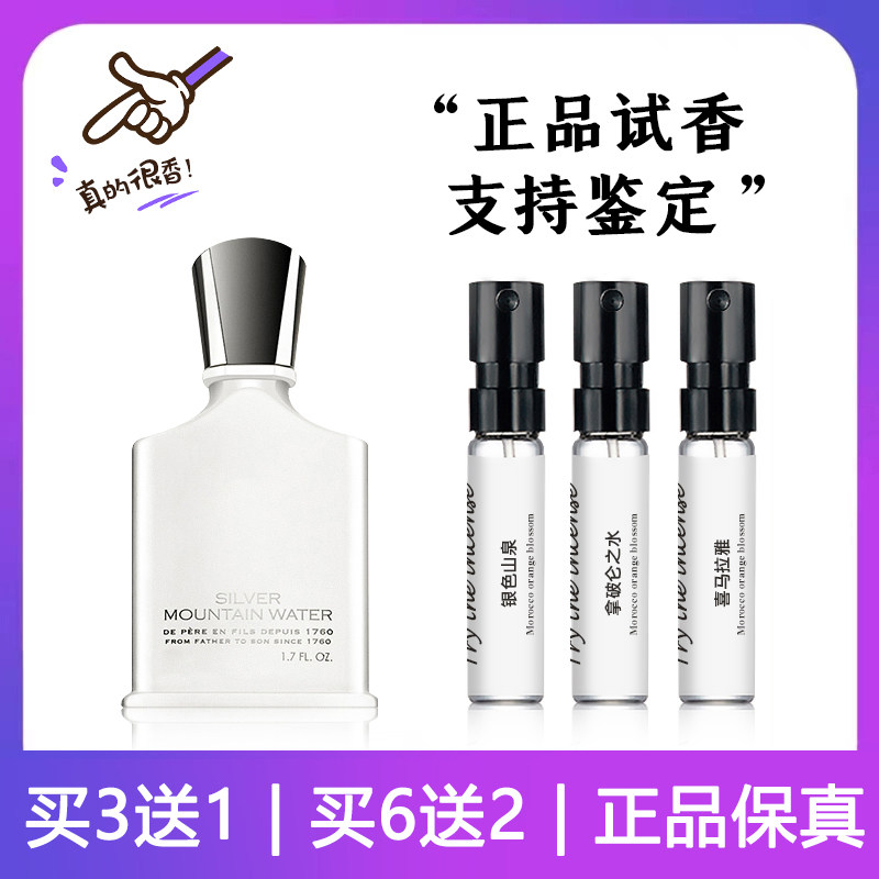 creed 銀色山泉喜馬拉雅維爾京島之水拿破崙之水千年帝國香水試用