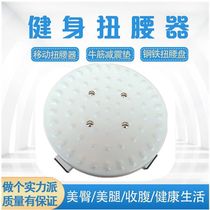 Waist twisting turntable waist twisting machine large household indoor weight loss artifact silent metal iron fitness equipment sports slimming waist