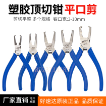 Original Haosuda top cutting pliers flat nose pliers special-shaped scissors HS-3Z 5Z 7Z 10Z 3L model plastic water mouth pliers