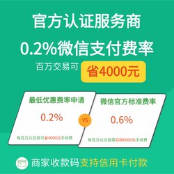 가맹점 컬렉션 코드 Wechat 판매자 계정은 비용 및 저수 수수료를 절약합니다.