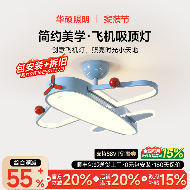 Asus Lighting Children's Room Bedroom Ceiling Light Airplane Lamp Cream Style Cartoon Boy's Room Lighting 2026 New Model Asus Lighting Children's Room Bedroom Ceiling Light Airplane Lamp Cream Style Cartoon Boy's Room Lighting 2026 New Model