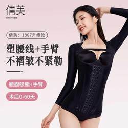 Qianmei의 허리와 복부 지방 흡입 수술, 복부 트랙션, 산후 팔 링 트랙션 상체 셰이프 슈트 1 피스 여성