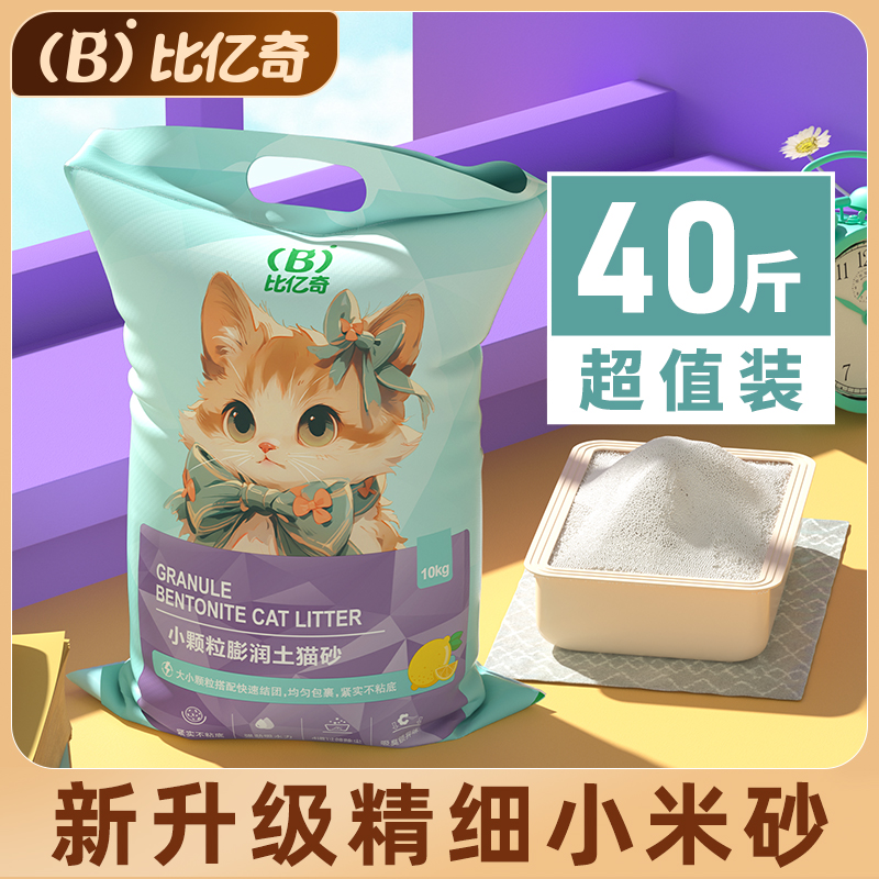 More than 100 million odd grain cat sand super deodorant low dust bentonite fine cat sand 10 kg Economy affordable-Taobao