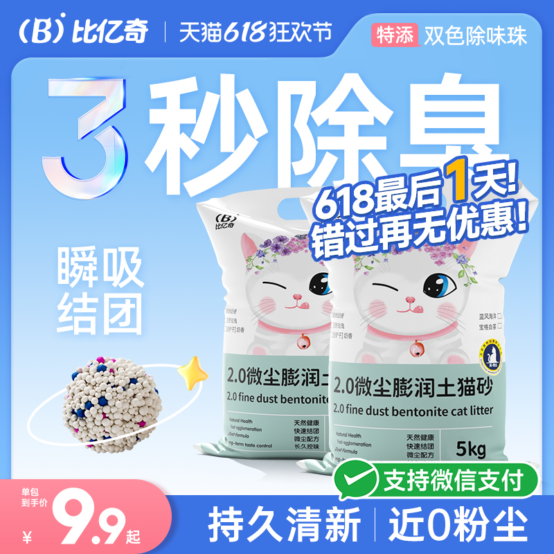 Biyiqi 猫砂 消臭剤 無塵 送料無料 20kg 本物のミネラルサンド ベントナイト 猫砂 無塵鉱石 消臭剤
