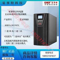 EA9980UPS uninterrupted power supply 80KVA 72KW high frequency online type external battery
