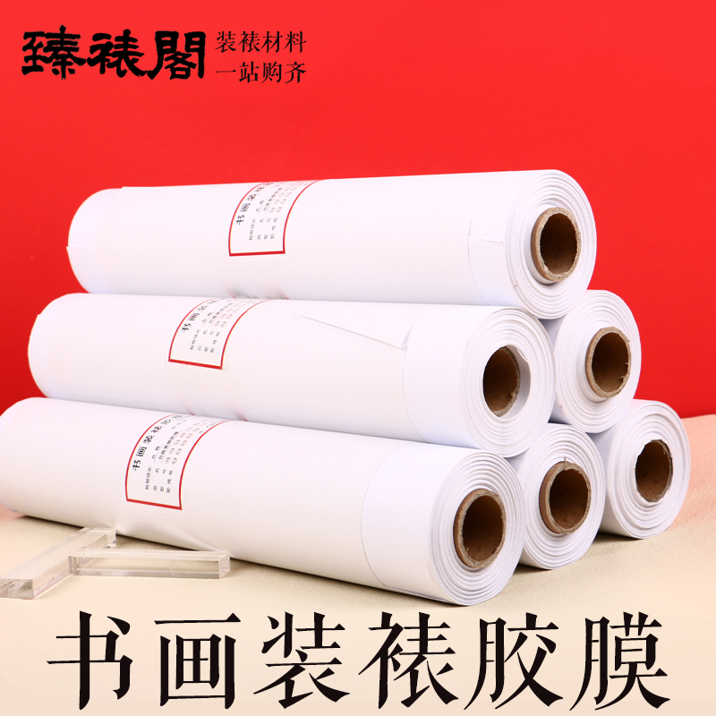Zhenbiaoge Mounting Film for Paintings, Calligraphy, and Traditional Chinese Painting, Hot Melt Adhesive Film for Framing, Special for Machine Mounting and Manual Use Zhenbiaoge Mounting Film for Paintings, Calligraphy, and Traditional Chinese Painting, Hot Melt Adhesive Film for Framing, Special for Machine Mounting and Manual Use