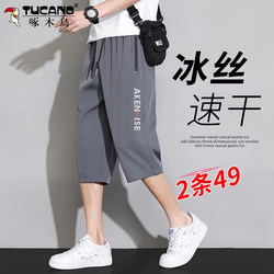 Woodpecker Brand Cropped Pants for Men, Summer Thin Loose Casual Ice Silk Over-The-Knee Quick-Dry Mid-Length Shorts, Men's Sports Shorts