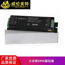 Valenmate DMX512 controller LED decoder DV512-3 flicker-free high-power decoding driver