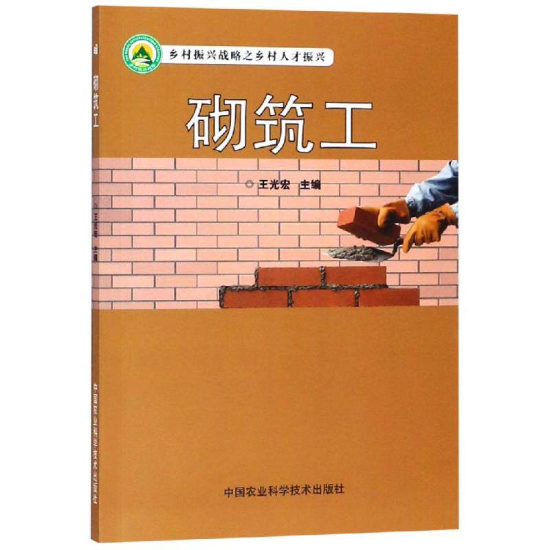 砌筑工王光宏正版书籍,建筑迷的宝藏读物?看完你就懂了!📚 -天文学-淘宝好物网