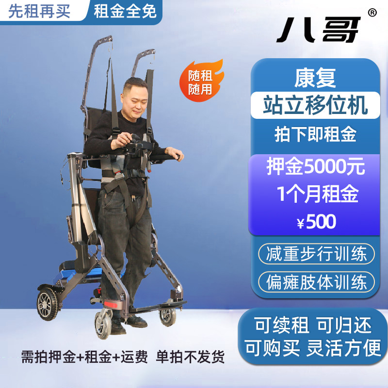 【全国可租】八哥 康复训练偏瘫学步车全自动可站立智能辅助行走