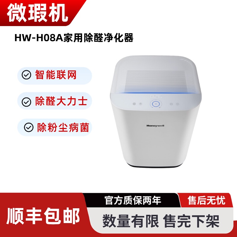 【Minor Defects】Honeywell Formaldehyde Removal Air Purifier for New Homes Hw-H08A 【Minor Defects】Honeywell Formaldehyde Removal Air Purifier for New Homes Hw-H08A