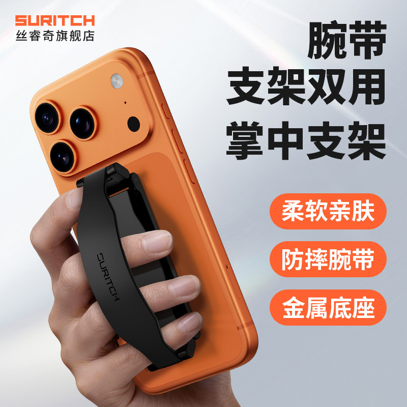 丝睿奇新款手机支架护腕手机保护壳支架手机指环扣指环扣背膜支架手机保护壳防滑神器手带可携式金属针贴手拿支架手环扣男女