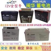 MINHUA Minhua battery UPS fire backup MS1 3-12V1 3AH50AH7AH24AH access control elevator