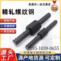 Precision rolled rebar PSB830 930 1080 screw nut gasket can be customized factory direct sales complete specifications