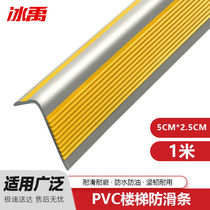 Bingyu BYW-148PVC stair anti-slip strip self-adhesive L-shaped right-angle orange-yellow gray bottom (5cm*2 5cm*1m)