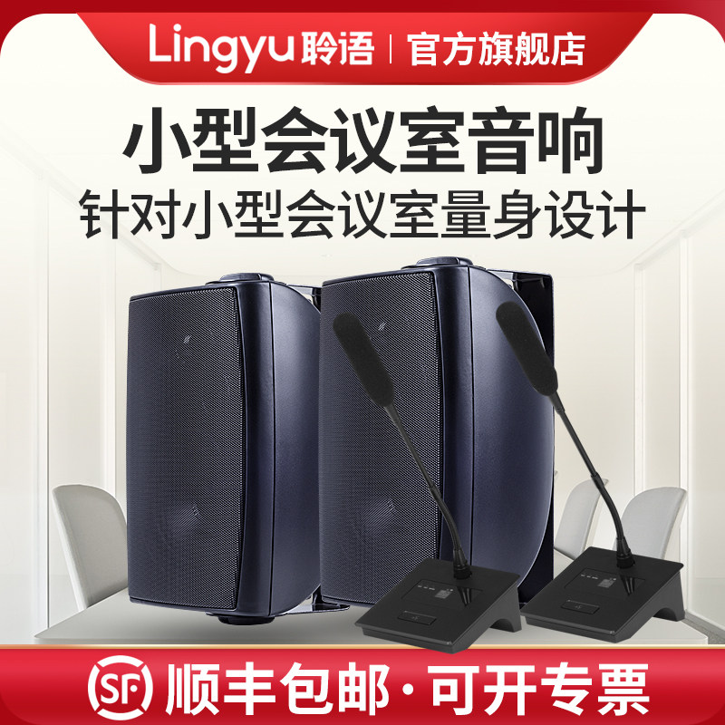 Аудиосистема Lingyu conference audio для небольшого конференц-зала Беспроводная Bluetooth настенная аудиосистема для обучения конференции