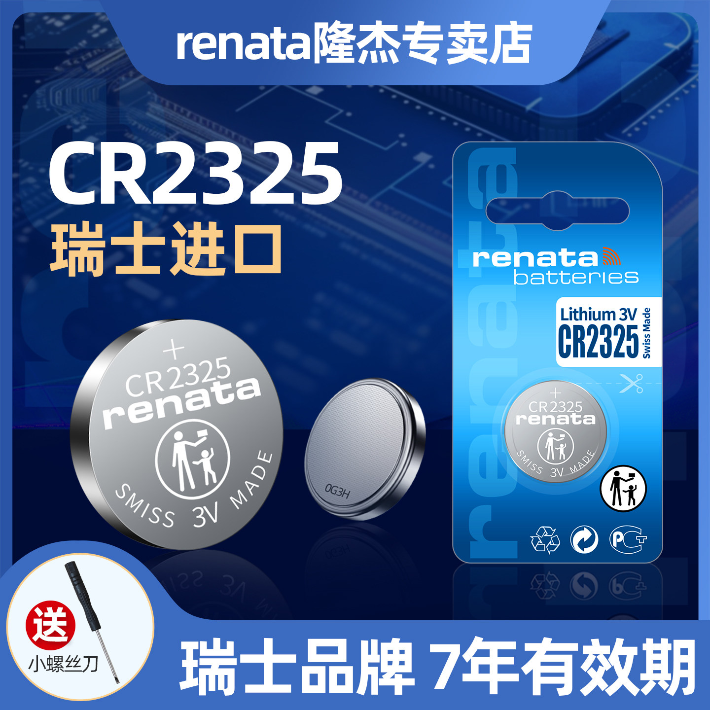 renata瑞士CR2325纽扣电池3V锂电子适用华唛手表石英表调节器汽车钥匙遥控器船舶冷藏柜集装箱设备小电池通用