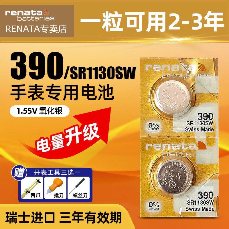 renata原装瑞士进口390/SR1130SW手表电池适用斯沃琪swatch石英表计算器电子台历AG10/389/189纽扣小电池
