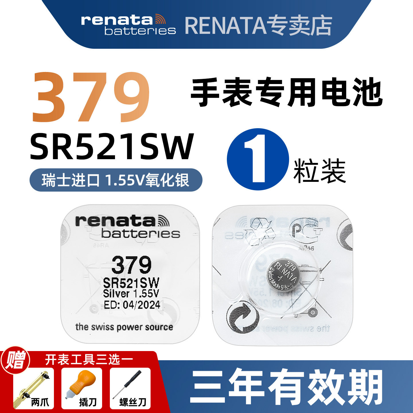 RENATA原装进口379手表电池SR521SW适用浪琴飞亚达天王CK梅花罗西尼腕表179机械表LR521石英手表AG0纽扣电子