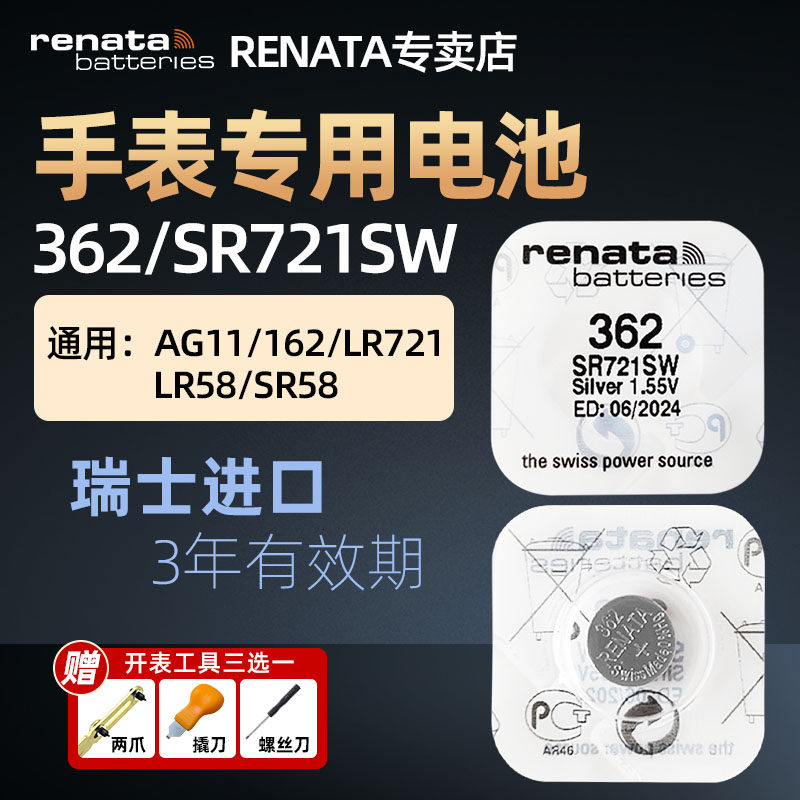 RENATA原装进口362手表电池适用名爵Manjaz天骏天珺威戈罗西尼宾利男女石英表机械表162 AG11纽扣电子SR721SW