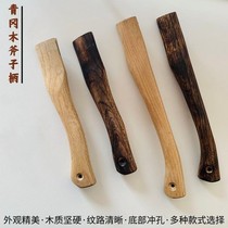 Axe handle solid wood chopping wood axe handle wood axe logging axe handle Qinggang wood handle handle tool handle handle